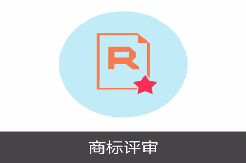 商標(biāo)評(píng)審是什么意思？商標(biāo)評(píng)審主要包括哪些內(nèi)容？