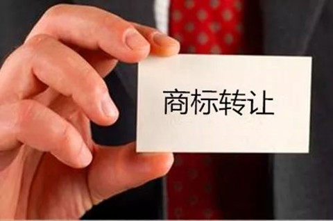 商標轉讓的形式有哪些？商標轉讓怎么辦理？