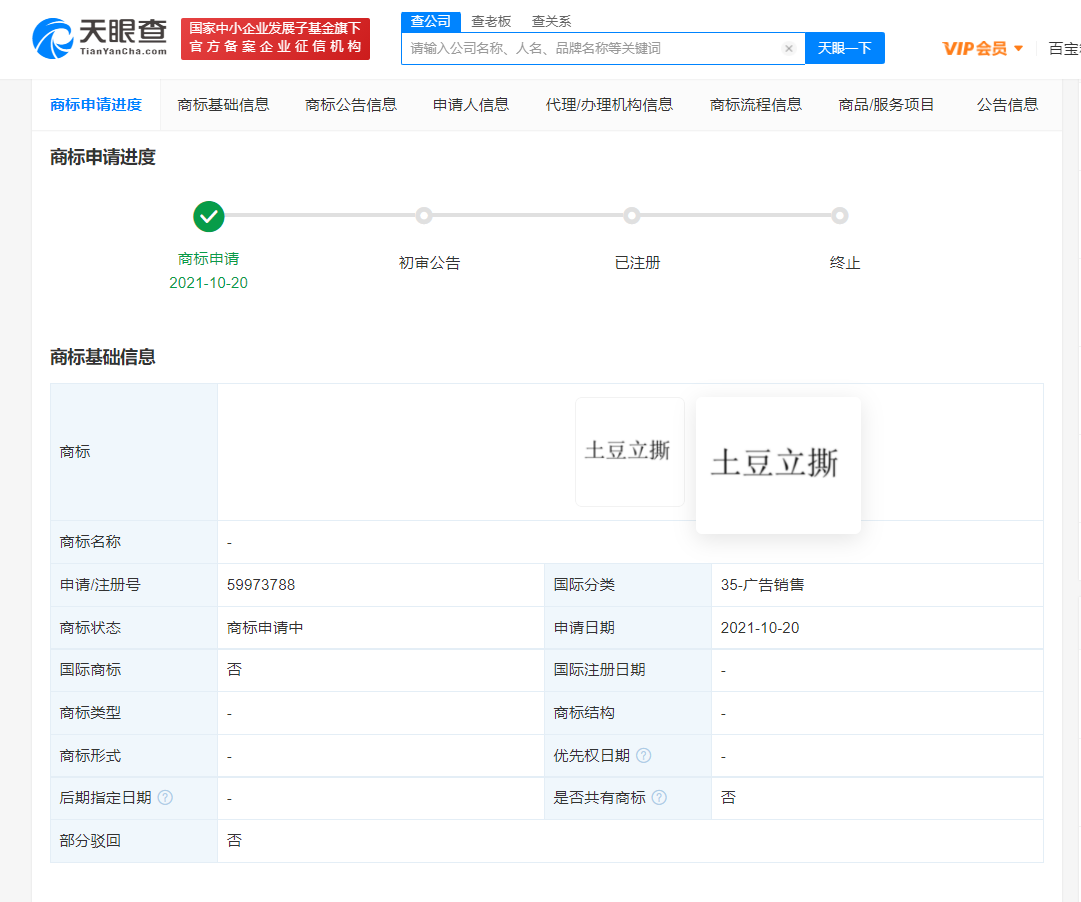 騰訊注冊(cè)土豆立撕商標(biāo)，商標(biāo)申請(qǐng)多久下來？
