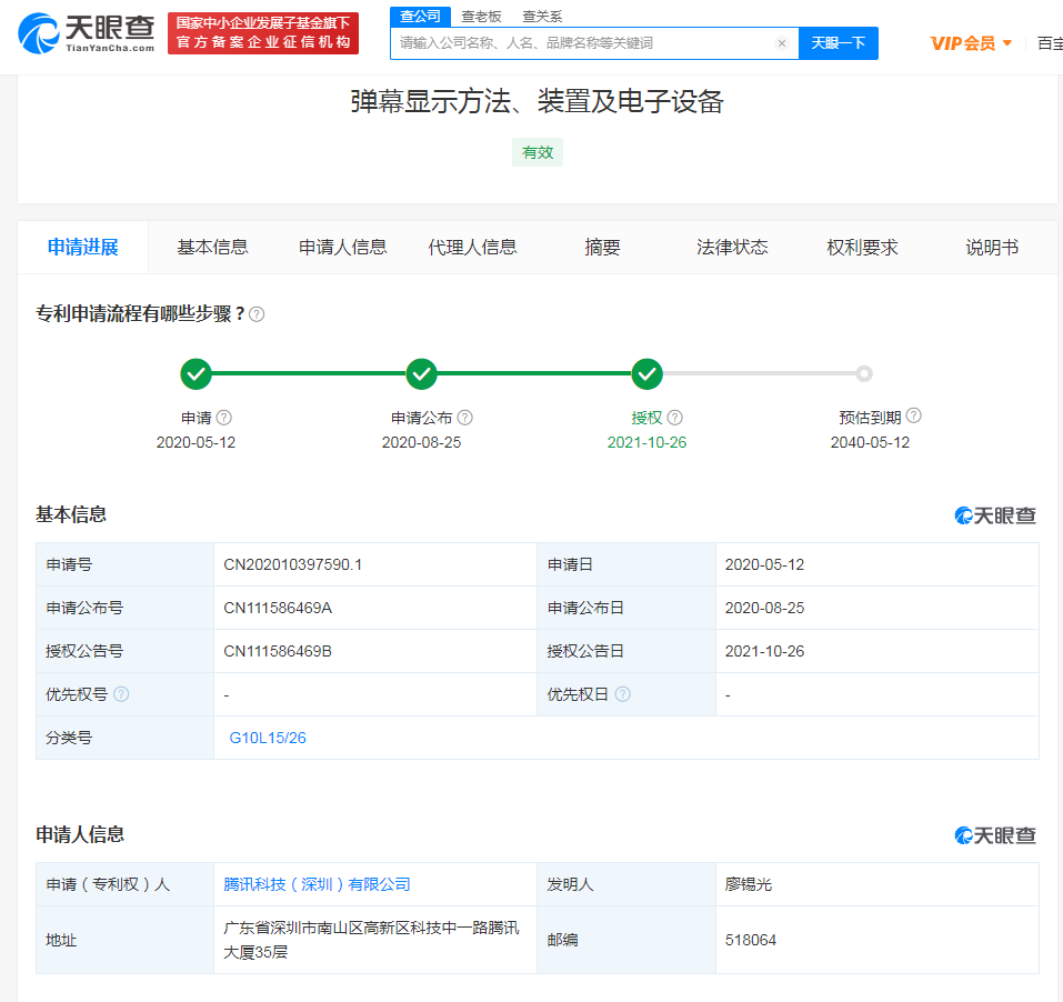 騰訊獲語音輸入彈幕專利授權(quán)，專利申請(qǐng)需要準(zhǔn)備哪些材料？