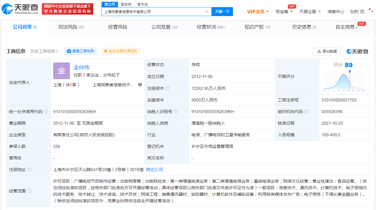B站投資新聞資訊網站觀察者網，新聞網站商標類別怎么選？