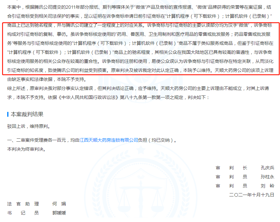 江西一藥房注冊微信商標被判無效，商標被判無效是什么原因呢？