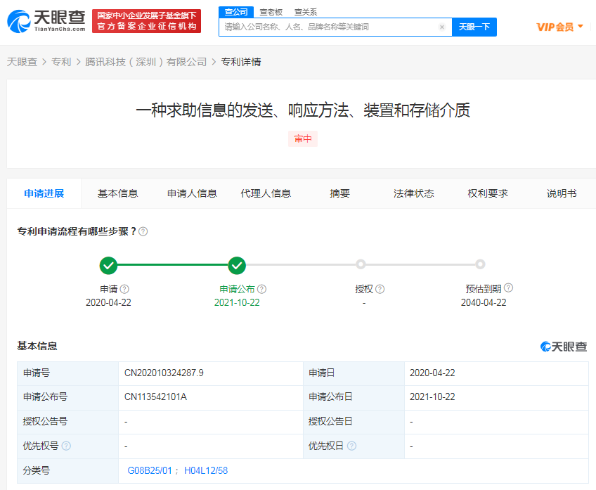 騰訊公布求助信息發(fā)送專利，發(fā)明專利需要申請多久？