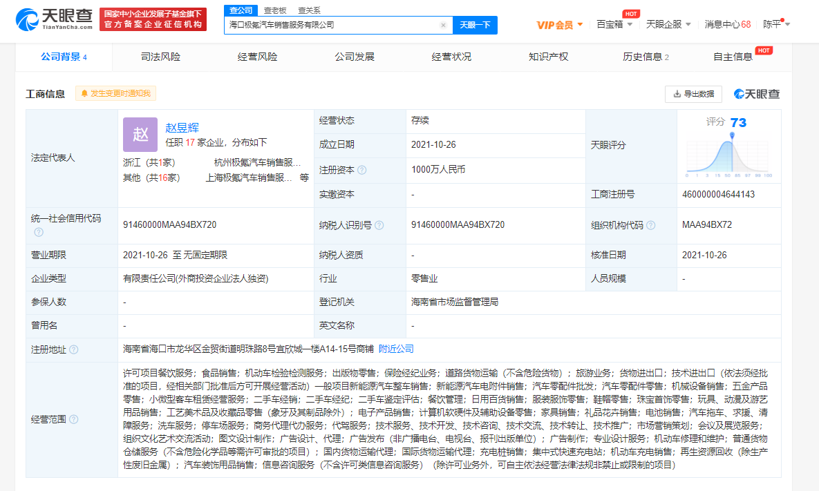 極氪汽車在海口成立新公司，二手車買賣商標注冊第幾類？