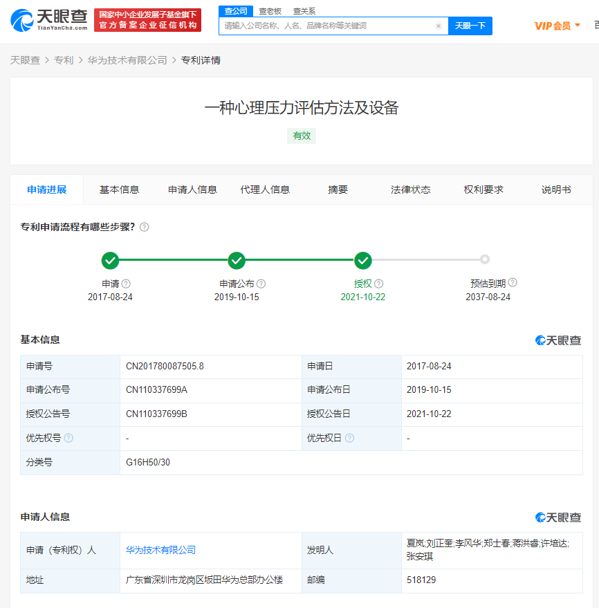 華為心理壓力評估專利獲授權，專利申請原則包括哪些？