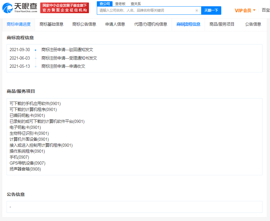 OPPO申請注冊Ocar商標被駁回，商標是否注冊查詢有什么意義？