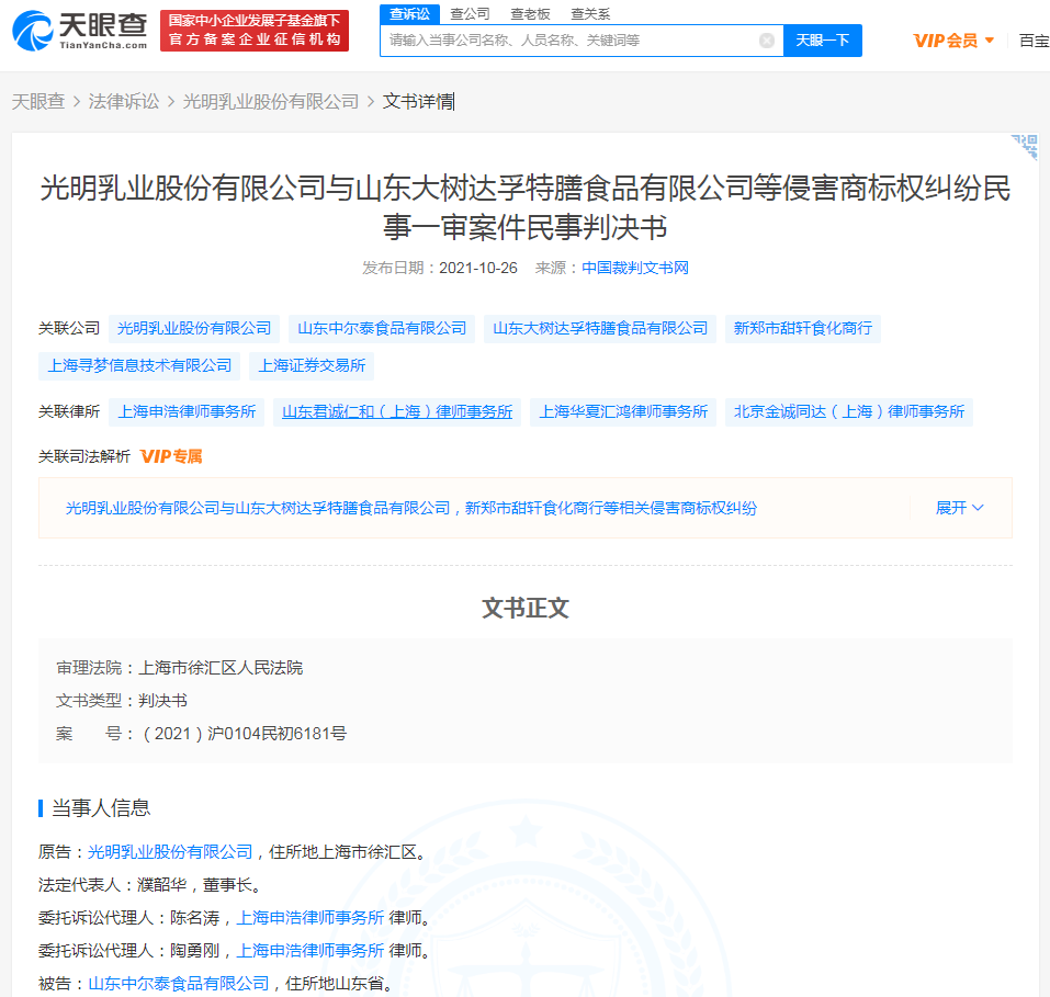商標侵權(quán)大白兔牛奶被判賠25.6萬，企業(yè)商標侵權(quán)要賠償多少錢？