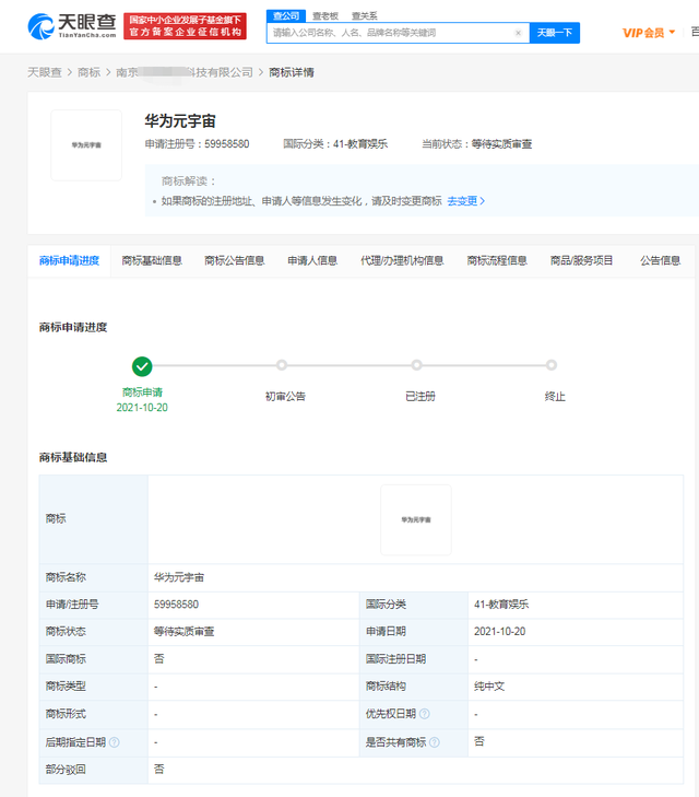 華為元宇宙被搶注商標(biāo)，商標(biāo)搶注合不合法？