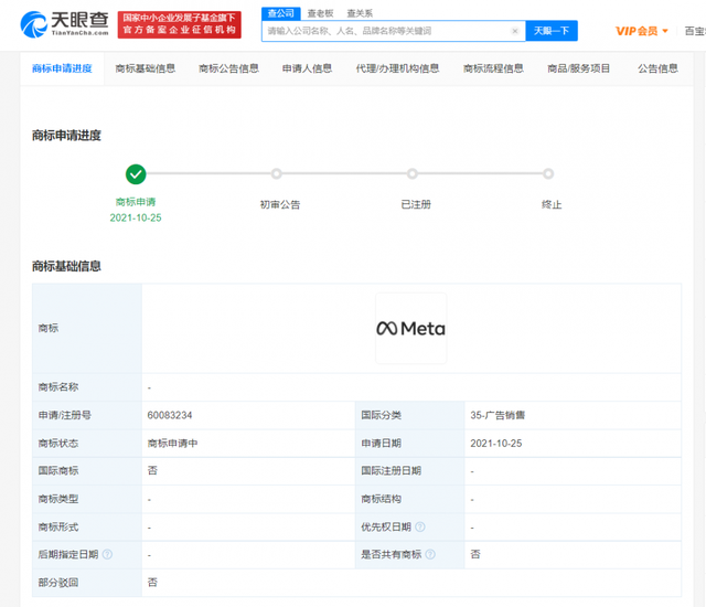 Facebook改名為Meta，META商標注冊信息已有上百條