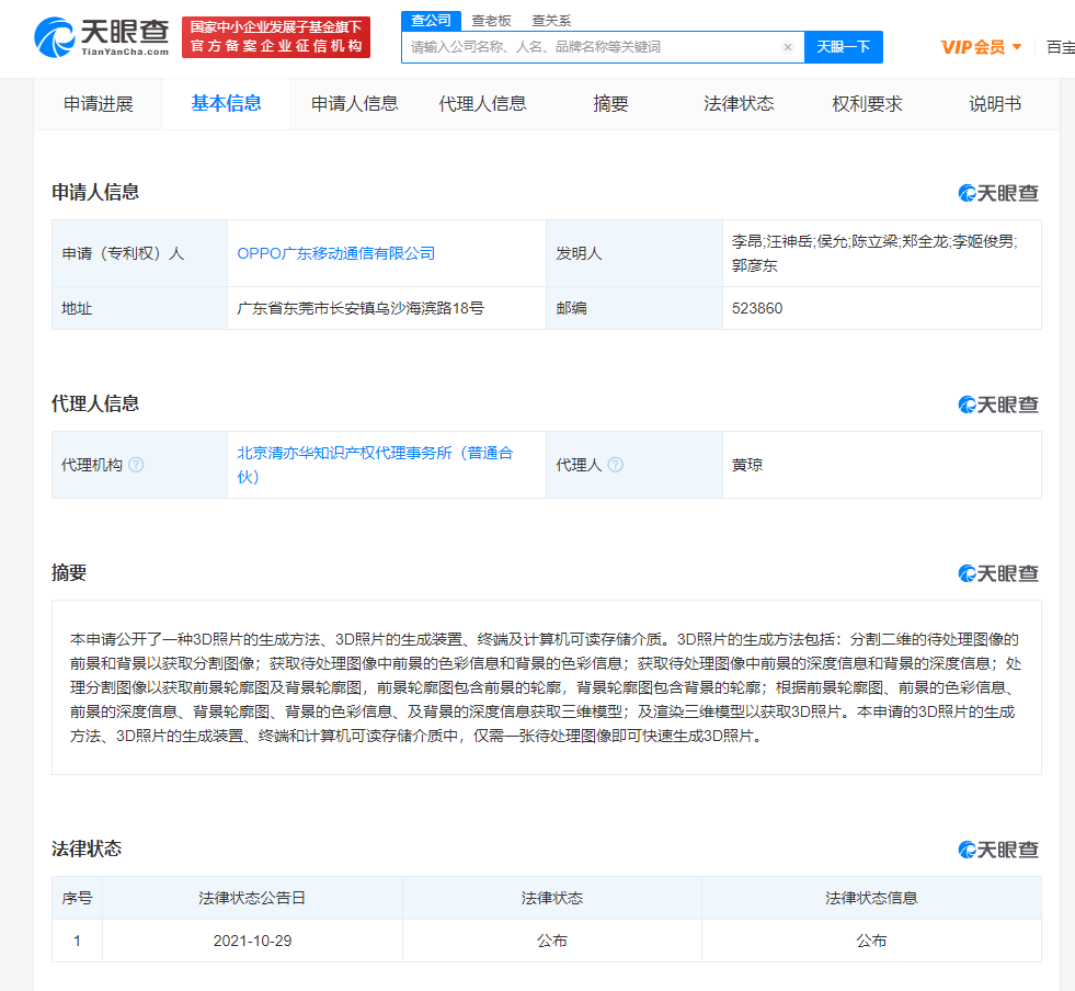 OPPO公布3D照片生成專利，專利權轉讓需要辦理哪些手續？