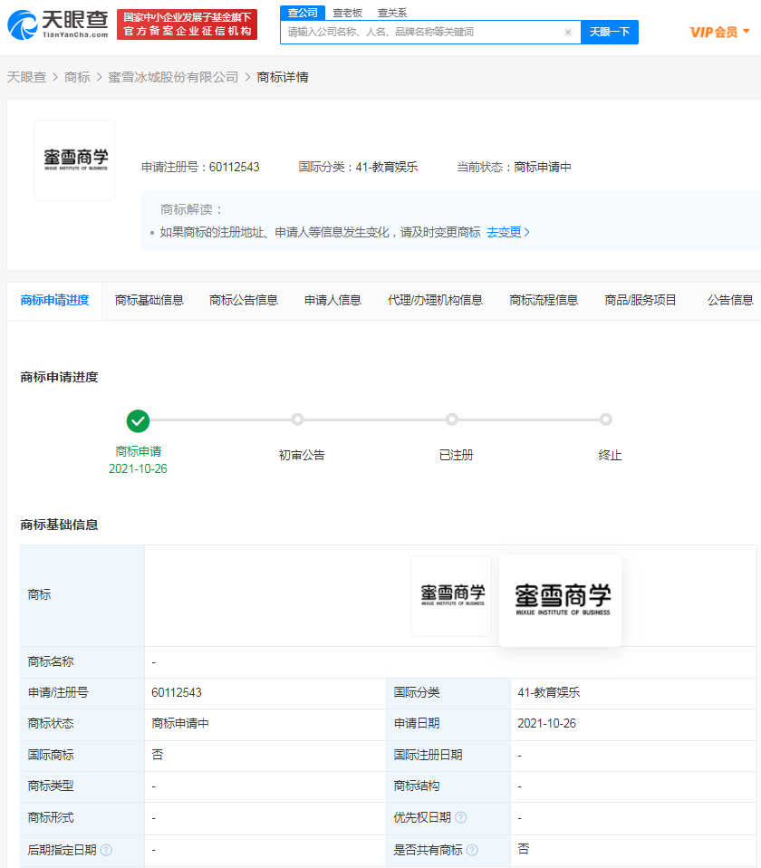 蜜雪冰城注冊蜜雪商學商標，辦理商標注冊申請有哪些方式？