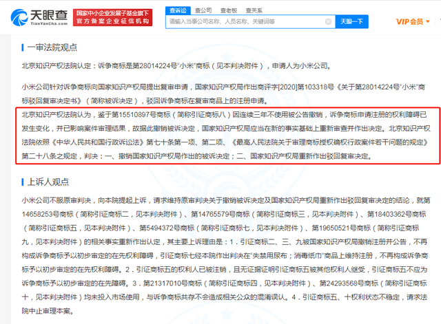 小米公司訴爭兩類小米商標被駁回，商標駁回復審要注意哪些？