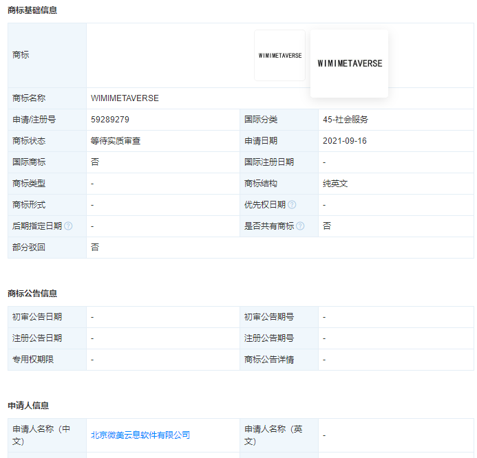 微美全息提交“WiMi Metaverse”商標申請，商標注冊代理公司有什么作用？