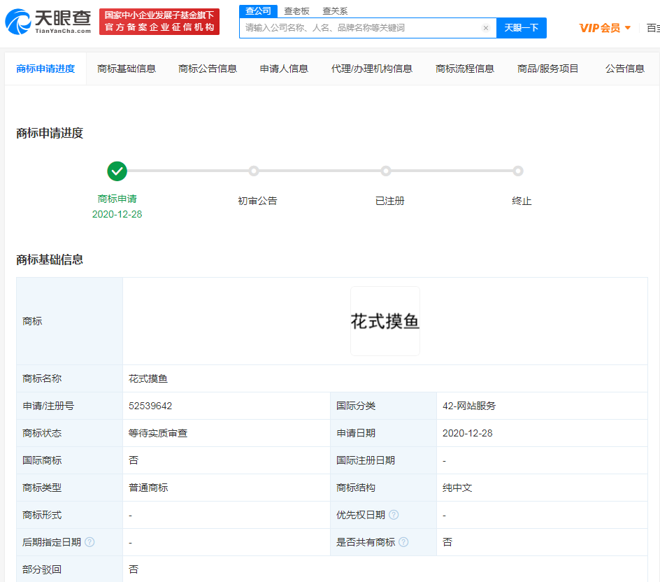 伊利申請(qǐng)注冊(cè)摸魚(yú)人商標(biāo)，企業(yè)搶注相似商標(biāo)要干嘛？