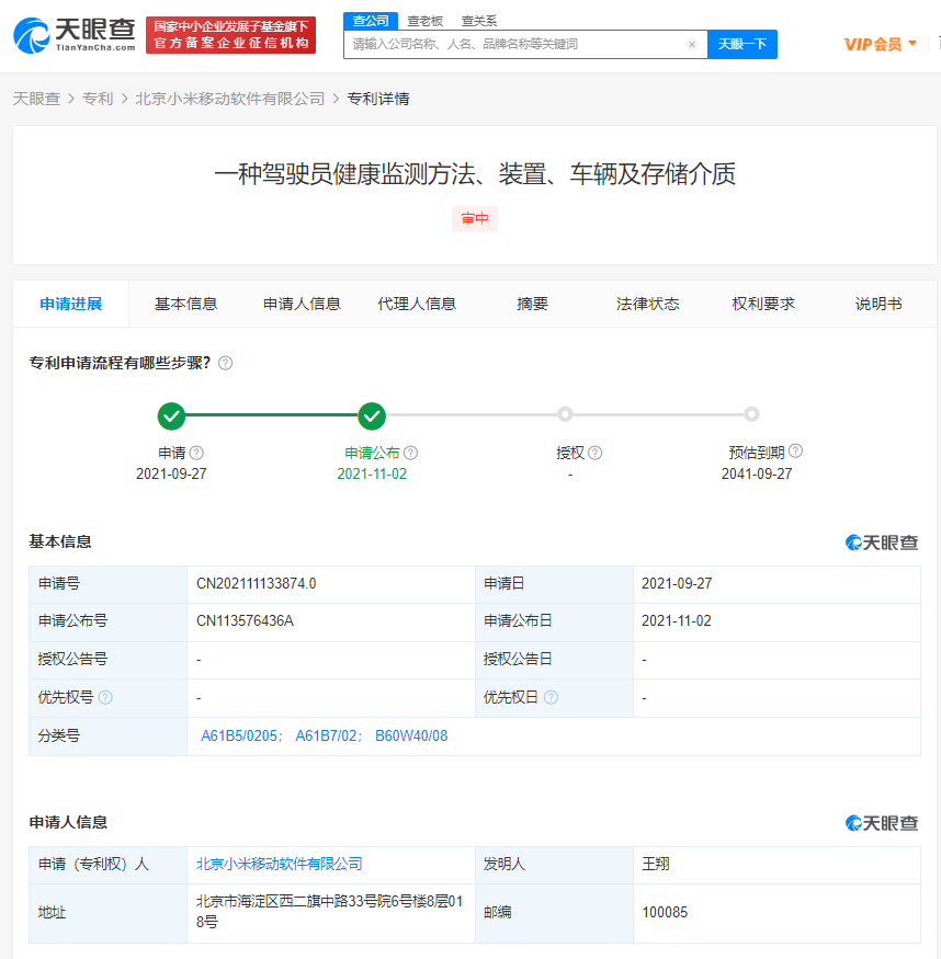 小米公布駕駛員健康檢測專利，發明專利怎么申請專利？