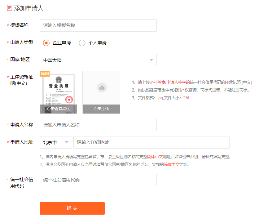 商標(biāo)自助注冊(cè)流程