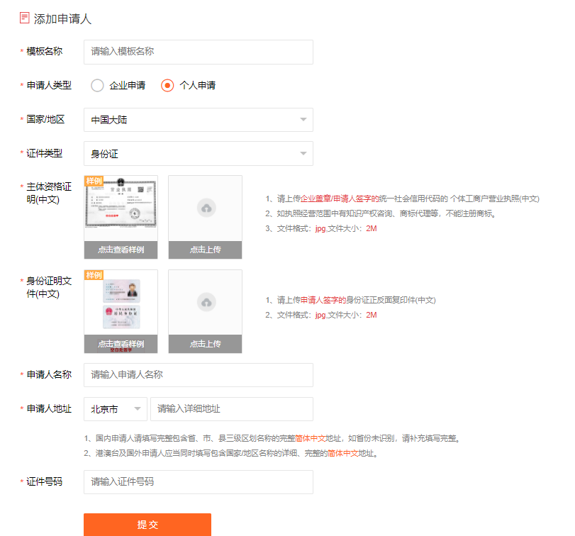 商標(biāo)自助注冊(cè)流程