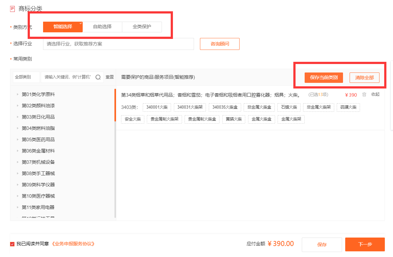 商標(biāo)自助注冊(cè)流程