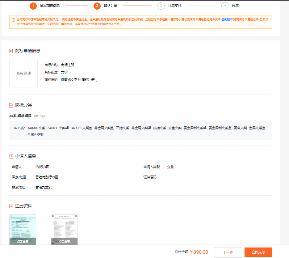 商標(biāo)自助注冊(cè)流程
