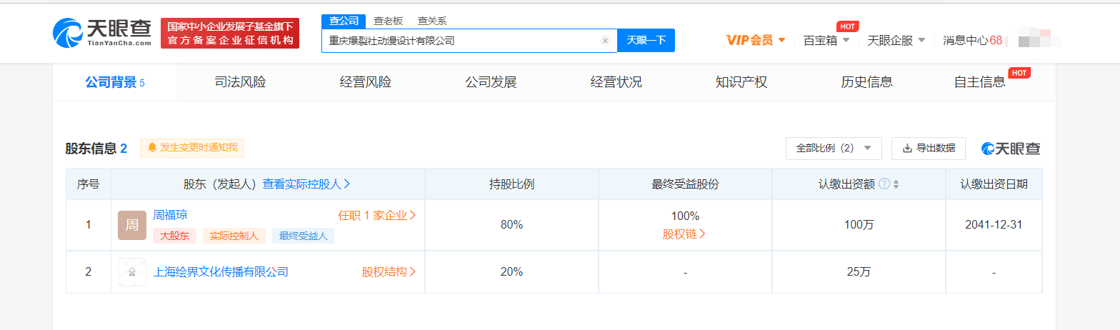 B站關聯公司投資爆裂社動漫設計公司，游戲商標注冊屬于第幾類？