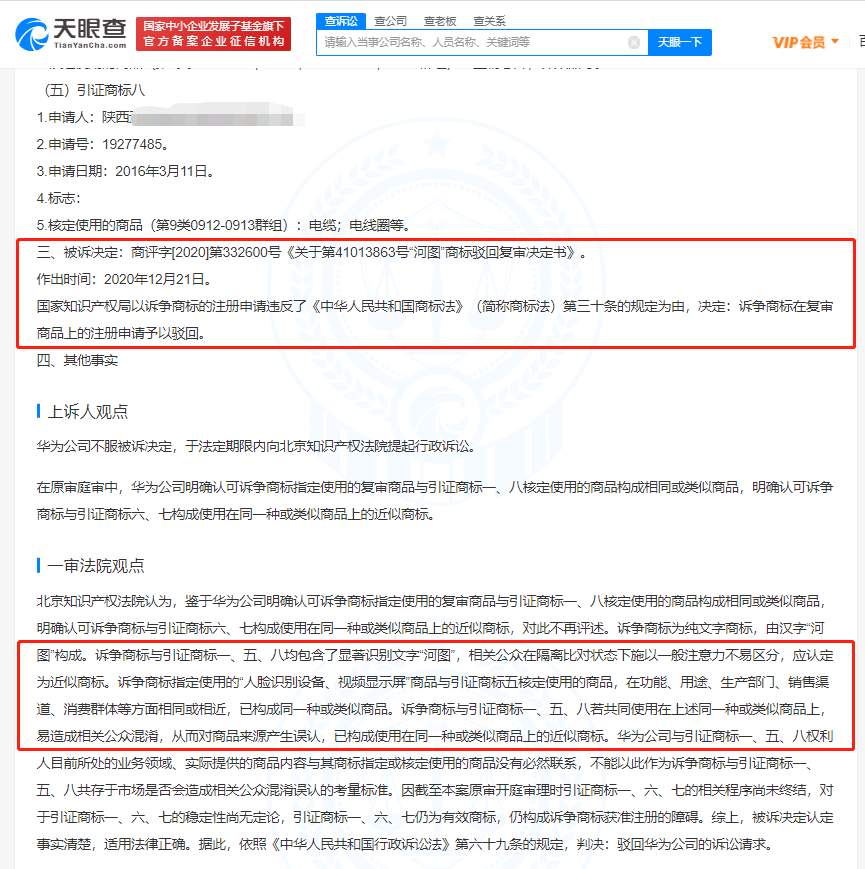 華為訴爭河圖商標被駁回，商標注冊不找商標代理公司行不行？