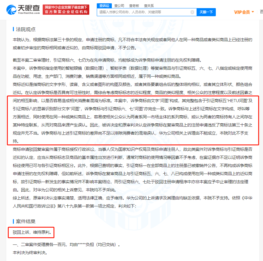 華為訴爭河圖商標被駁回，商標注冊不找商標代理公司行不行？