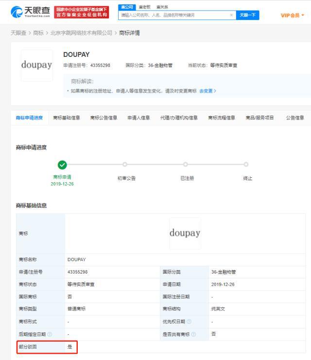 字節(jié)訴爭DOUPAY商標(biāo)被駁回，怎樣提高商標(biāo)注冊(cè)的成功率？