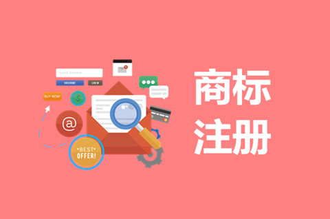 福建商標(biāo)注冊(cè)需要符合哪些條件？商標(biāo)應(yīng)當(dāng)具備的條件有哪些？