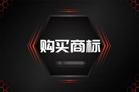 購買商標(biāo)需要注意什么？購買商標(biāo)的風(fēng)險(xiǎn)有哪些？