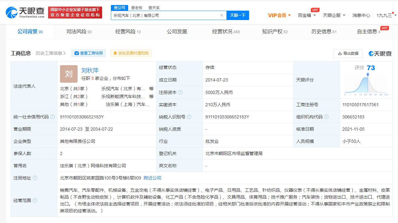 樂視汽車注冊資本增至5000萬，汽車注冊商標屬于哪個類別？