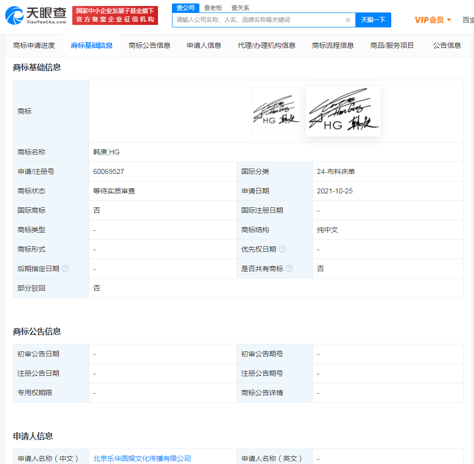 樂華再次申請韓庚商標，名人姓名商標如何保護？