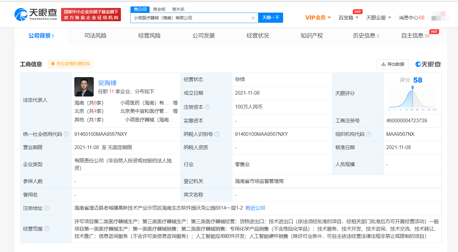 字節跳動于海南成立醫療器械公司，醫療器械商標注冊哪些類別？