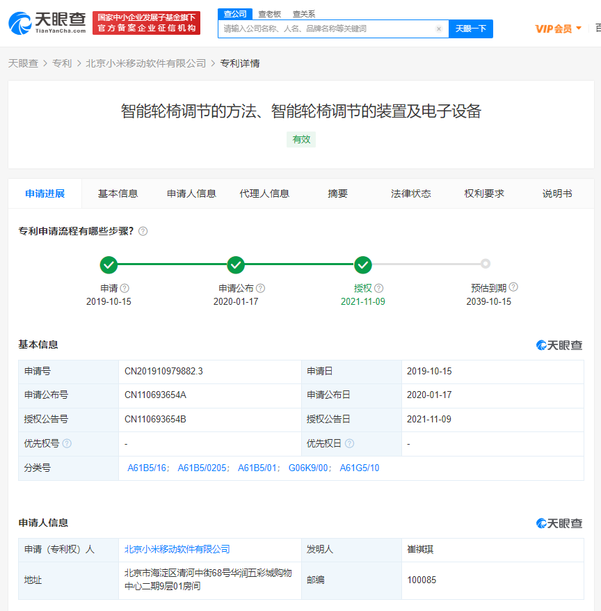 小米智能輪椅調節專利獲授權，申請專利需要什么條件？