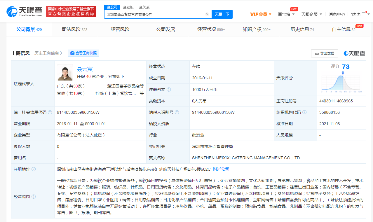 喜茶經營范圍新增口罩銷售，口罩商標注冊屬于哪一類？