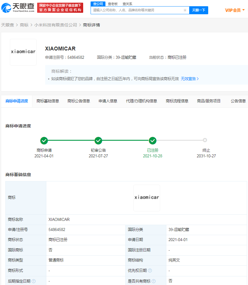 小米汽車多個商標獲批，申請商標前是否要注冊查詢？