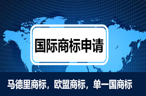 注冊國際商標(biāo)有什么好處？注冊國際商標(biāo)國家有補(bǔ)貼嗎？
