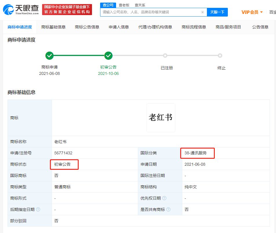 小紅書申請注冊老紅書商標被駁回，企業搶注相似商標要干嘛？