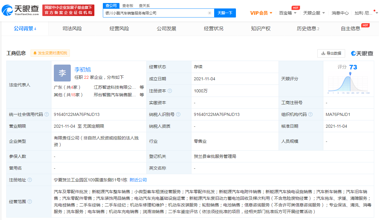 小鵬汽車于銀川成立銷售服務公司，汽車銷售商標屬于哪個類別？