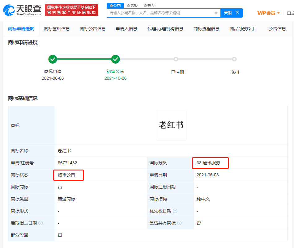 小紅書回應注冊“老紅書”商標被駁回，商標駁回復審要注意什么？