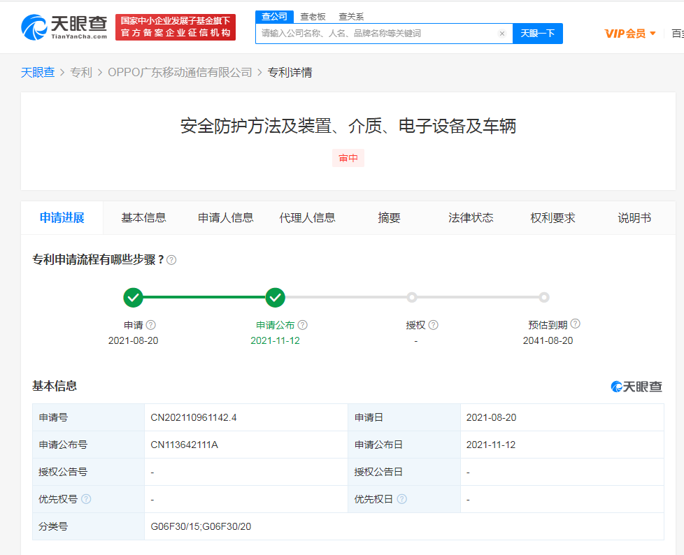 OPPO公布安全防護專利，專利申請的實質審查有哪些內容？