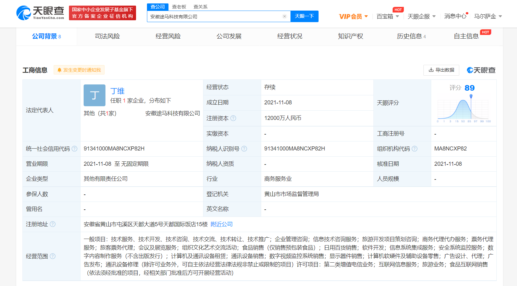 螞蟻集團與黃山旅游合資公司成立，旅游景點注冊商標哪一類？