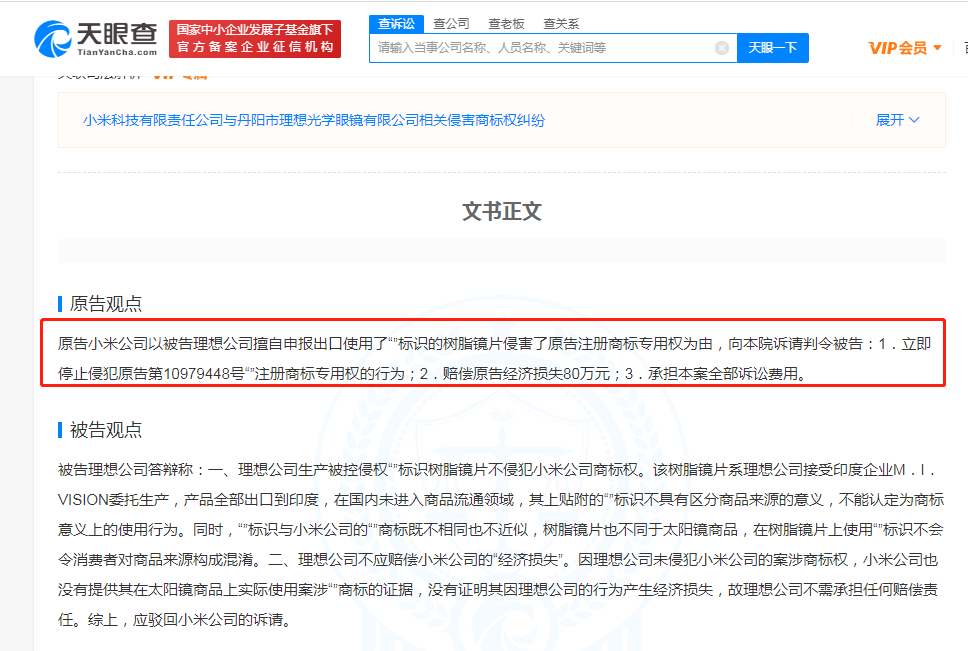 小米起訴眼鏡公司商標侵權(quán)獲賠20萬，企業(yè)商標侵權(quán)要賠償多少錢？