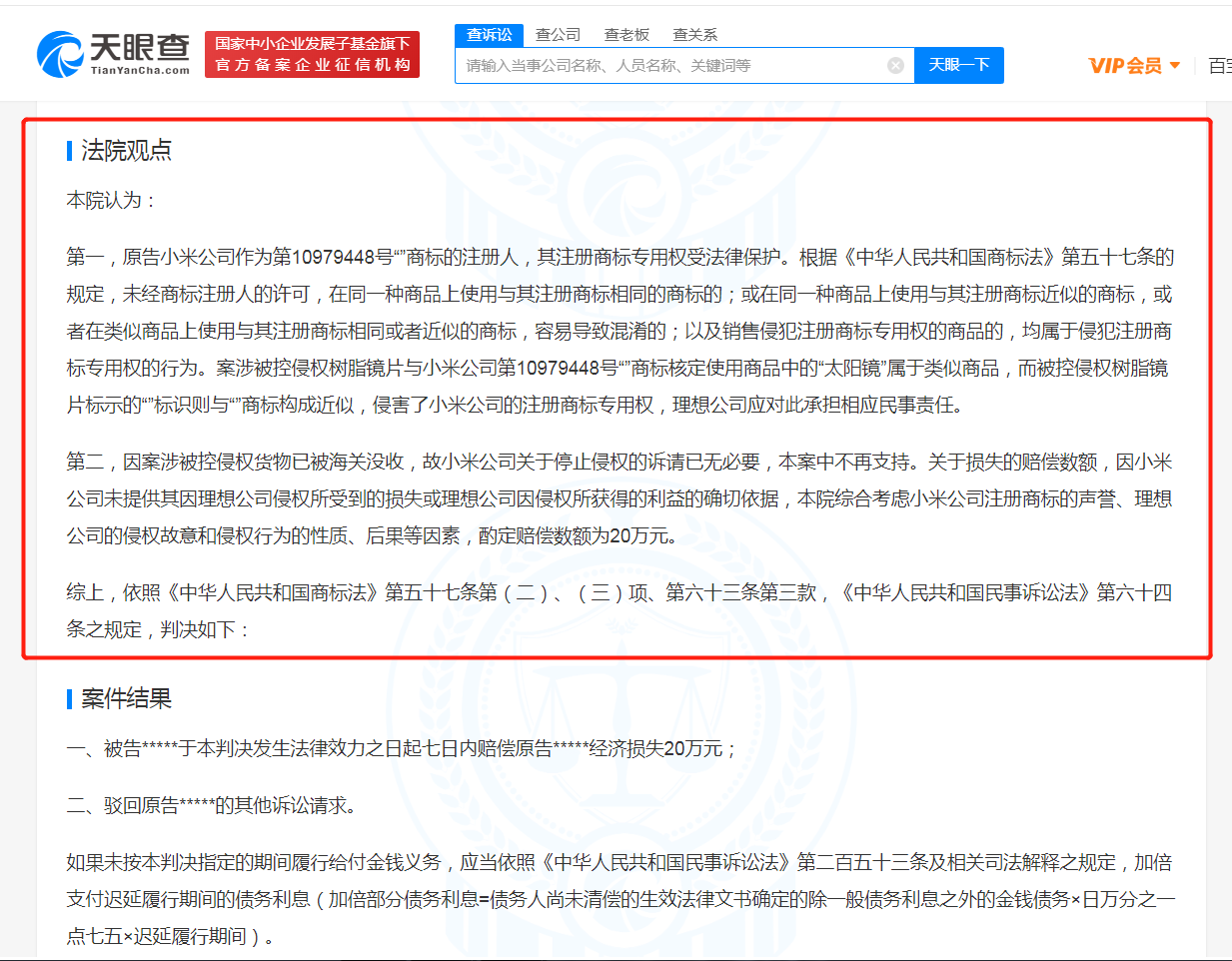 小米起訴眼鏡公司商標侵權(quán)獲賠20萬，企業(yè)商標侵權(quán)要賠償多少錢？
