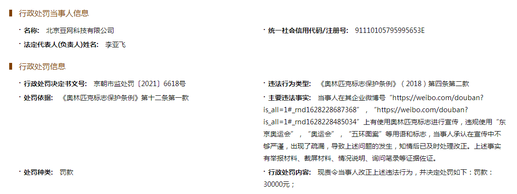 豆瓣違規(guī)使用奧運(yùn)標(biāo)志被罰3萬(wàn)，商標(biāo)被認(rèn)定侵權(quán)的依據(jù)是什么？