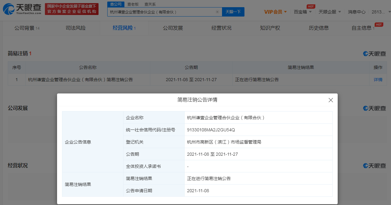 薇婭董海鋒合伙企業進行簡易注銷，企業注銷了商標也注銷嗎？