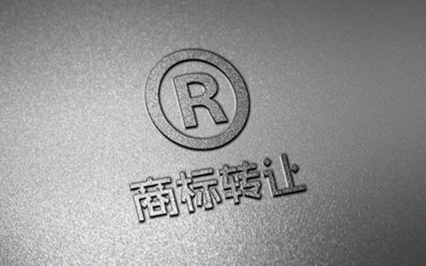 個人商標怎么轉讓給公司？個人注冊商標需要什么條件？