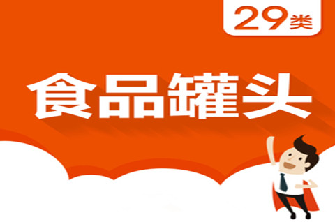 商標29類明細包括什么？商標29類與30類區(qū)別是什么？