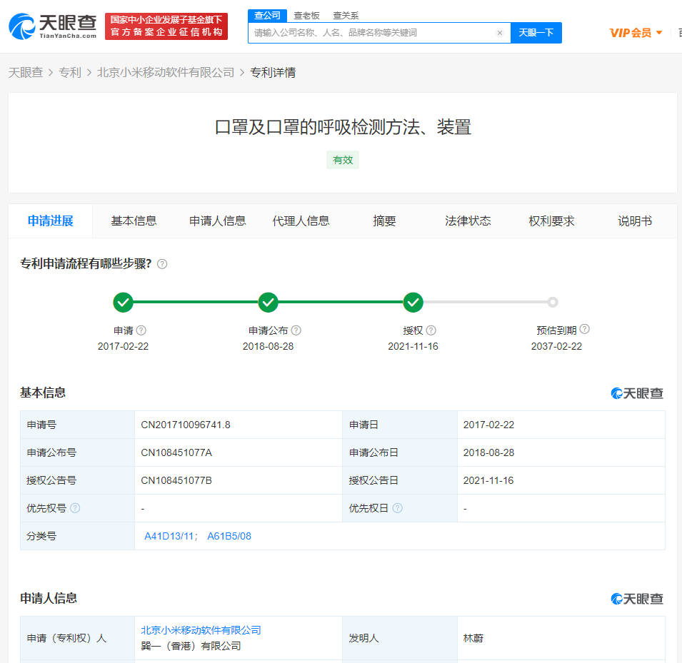 小米口罩呼吸檢測專利獲授權，發明專利權的期限是幾年？