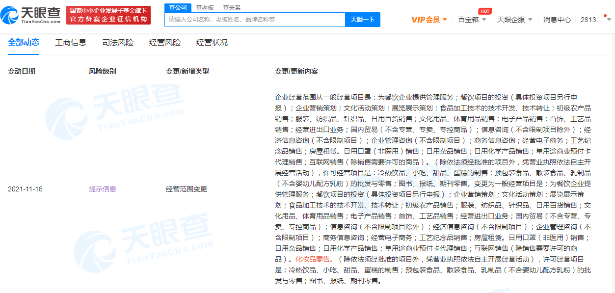 喜茶公司經(jīng)營范圍新增化妝品零售，化妝品商標注冊哪一類？