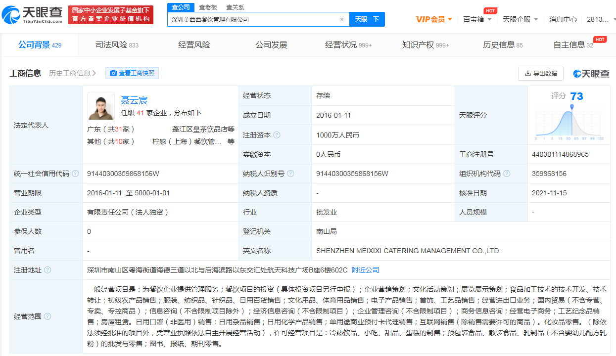 喜茶公司經(jīng)營范圍新增化妝品零售，化妝品商標注冊哪一類？